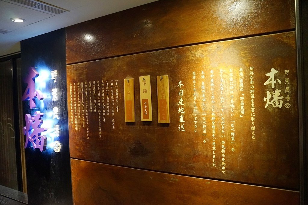 【中壢吃到飽餐廳推薦】嚴選台灣在地好農食材 關東風味壽喜燒 本燔野菜農場