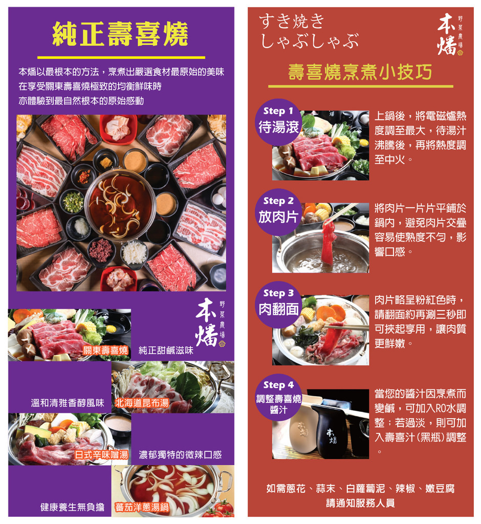 【中壢吃到飽餐廳推薦】嚴選台灣在地好農食材 關東風味壽喜燒 本燔野菜農場