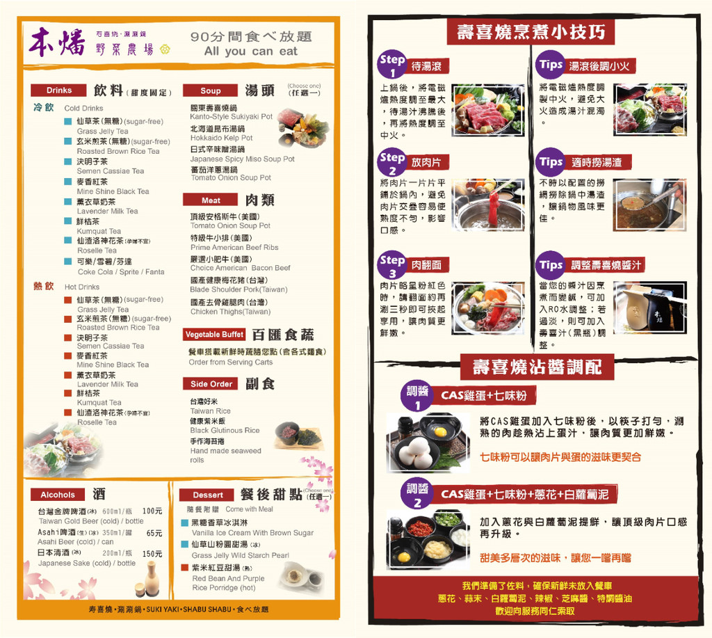 【中壢吃到飽餐廳推薦】嚴選台灣在地好農食材 關東風味壽喜燒 本燔野菜農場
