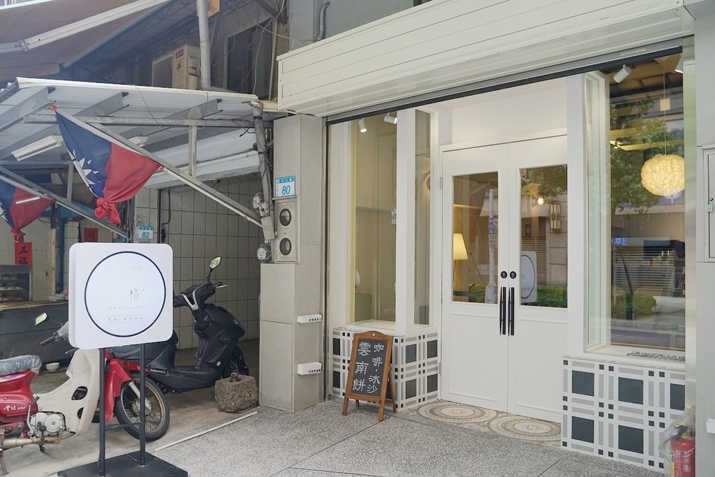 【龍岡下午茶推薦】文青風漢餅店 美味開花餅/桃酥 一格 une pâtisserie