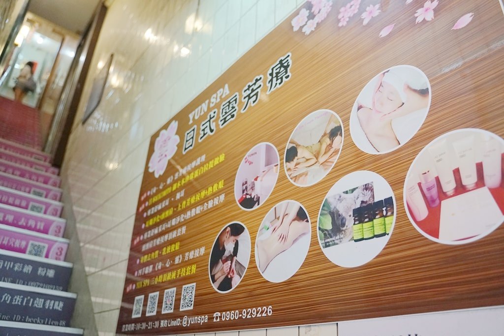 【基隆按摩推薦】基隆廟口旁 日式按摩男女SPA 日式雲芳療Yun Spa