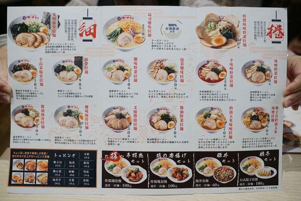 【中壢拉麵推薦】大江購物中心美食好選擇 日本北海道札幌拉麵 味の時計台