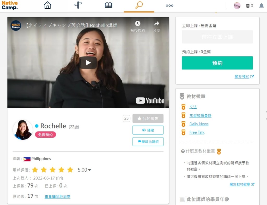 【線上英文家教課程推薦】英文母語講師課程吃到飽 推薦好友即享免費課程 線上英語會話NativeCamp.