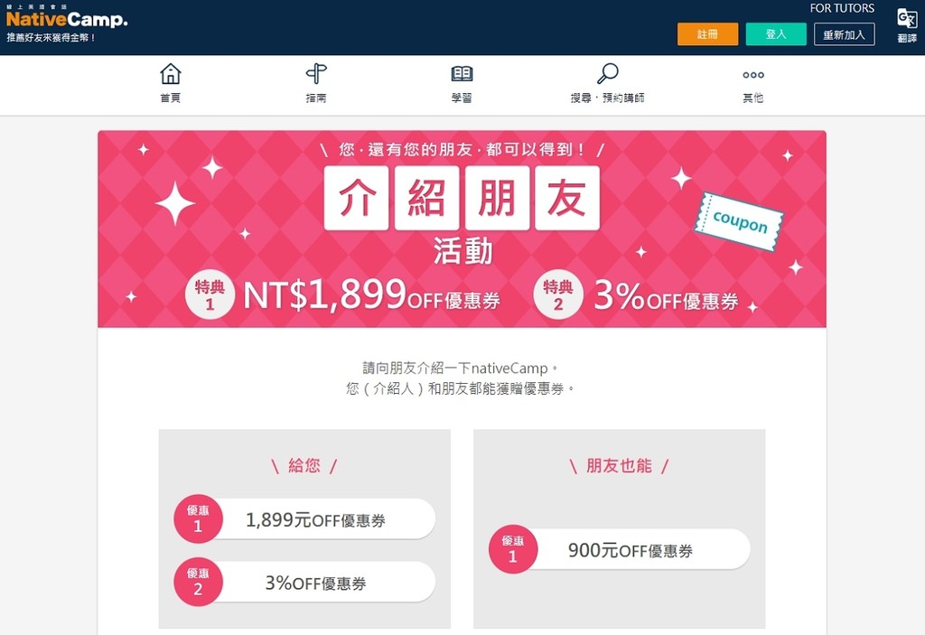 【線上英文家教課程推薦】英文母語講師課程吃到飽 推薦好友即享免費課程 線上英語會話NativeCamp.