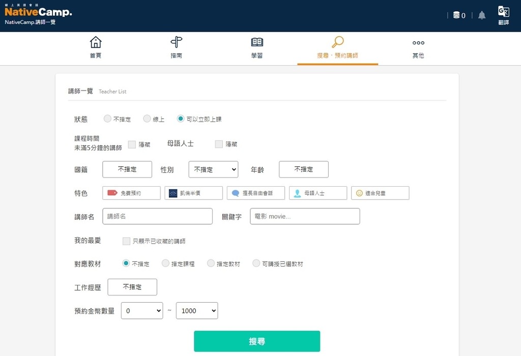 【線上英文家教課程推薦】英文母語講師課程吃到飽 推薦好友即享免費課程 線上英語會話NativeCamp.