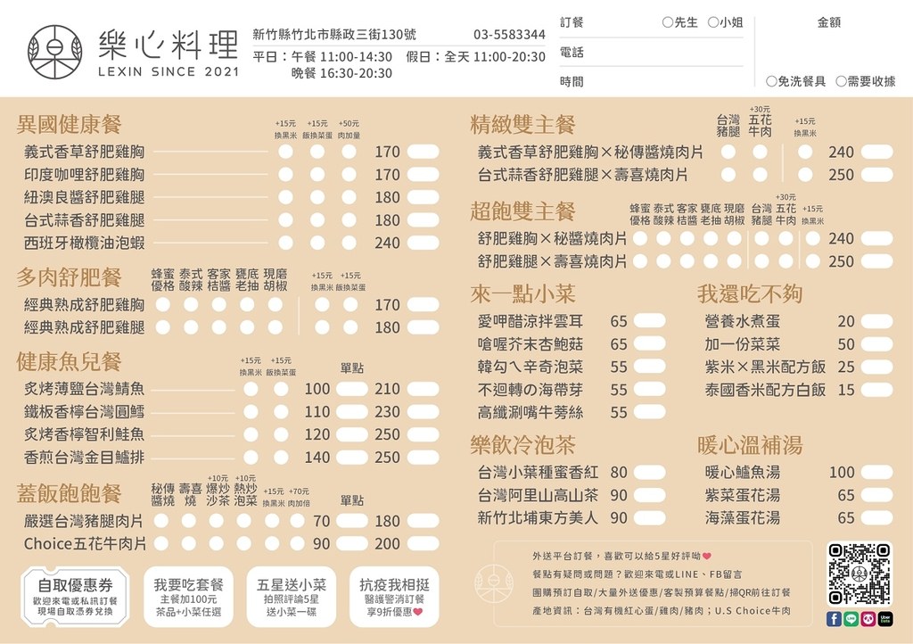 【竹北健康餐盒推薦】獨門私房美味便當 警消醫護人員消費九折 樂心料理竹北縣政店