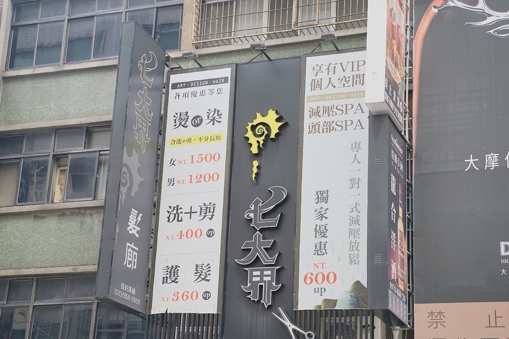 【板橋髮廊推薦】板橋染髮好選擇 女生燙或染不分長短只要1500元 七大界髮廊板橋店