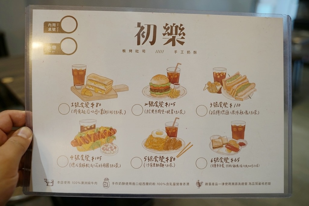 【中原大學早午餐推薦】美味好吃德式香腸軟法+沙茶里肌麵 舒適用餐空間 初樂板烤吐司