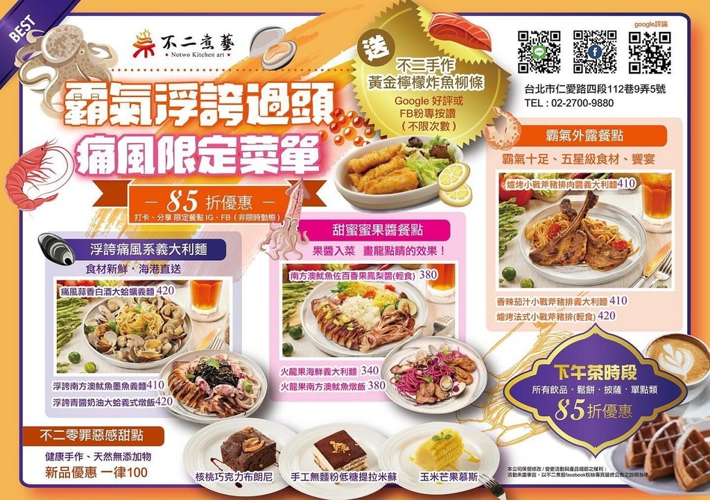 【台北仁愛圓環美食餐廳推薦】少油少鹽輕食健康新食尚 霸氣浮誇痛風限定菜單 不二煮藝