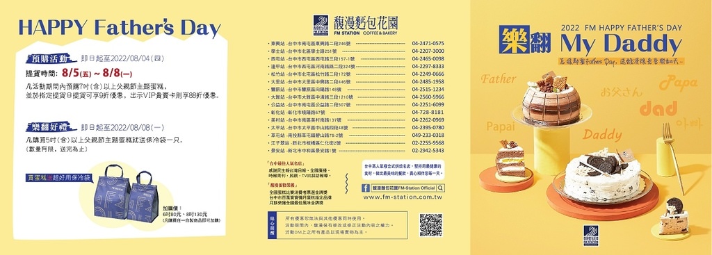 【台中父親節蛋糕推薦】預購父親節主題蛋糕享9折優惠再送超好用保冷袋 超好吃繽紛橡木桶/羅勒傳奇 馥漫麵包花園大雅站