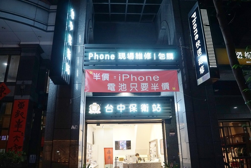 【台中南屯手機維修推薦】 iPhone換電池終身保固 面對面維修快速方便 台中保衛站