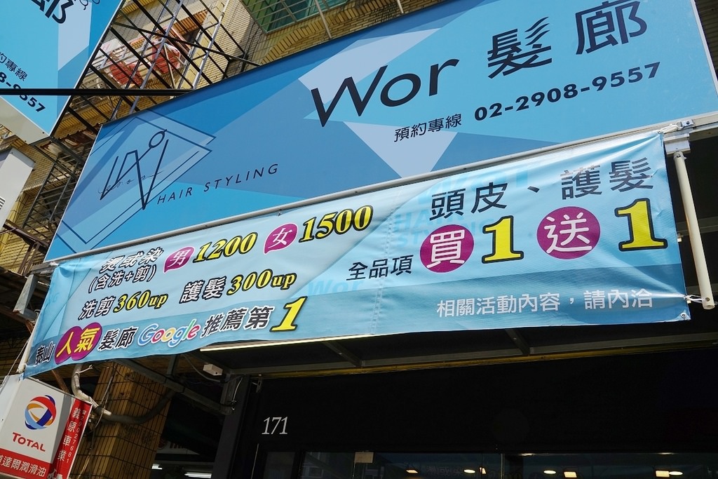 【新北泰山染髮推薦】女生染髮不分長短1500元 頭皮護髮全品項買1送1 泰山髮廊推薦Wor hair髮廊