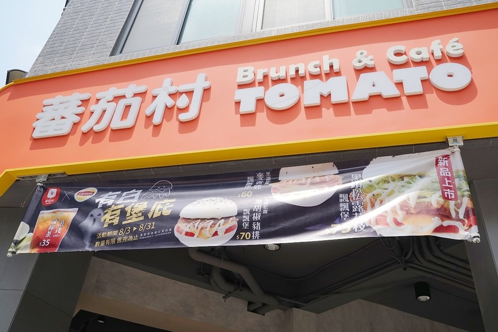 【台中西屯早午餐推薦】中元節飄飄堡限量上市 超酷白色三牲漢堡 蕃茄村西屯烈美概念店