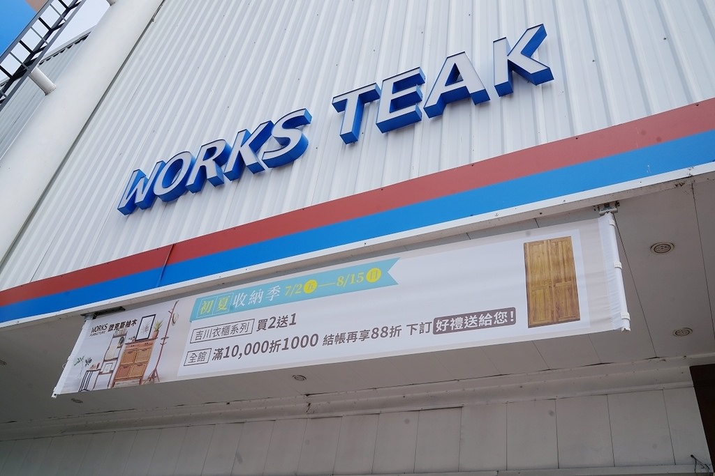 【台中大里家具店推薦】印尼大廠進口柚木家具 柚木家具配置裝潢空間設計服務 歐克斯柚木大里店