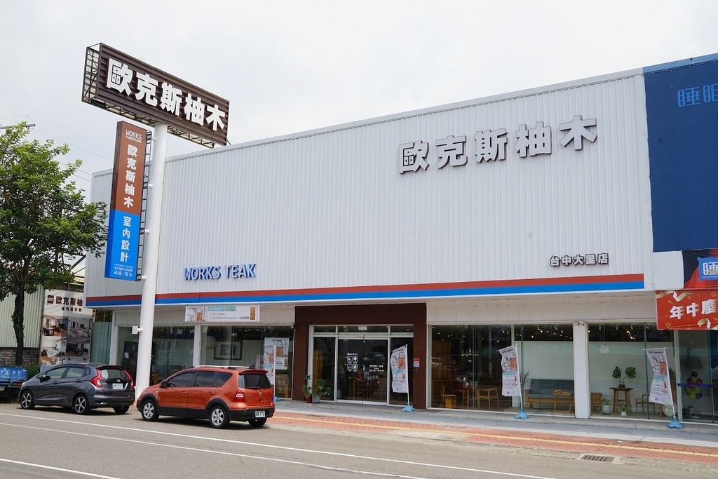 【台中大里家具店推薦】印尼大廠進口柚木家具 柚木家具配置裝潢空間設計服務 歐克斯柚木大里店