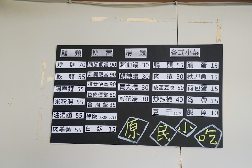 【宜蘭南澳碧候溫泉美食推薦】在地平價小吃好選擇 魯肉飯/炒飯都好好味 原民小吃部