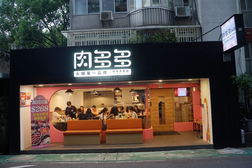 【台北東區火鍋宵夜餐廳推薦】火鍋第一品牌樂多多集團 肉粉FUN暑假感恩回饋 肉多多火鍋大安大安店