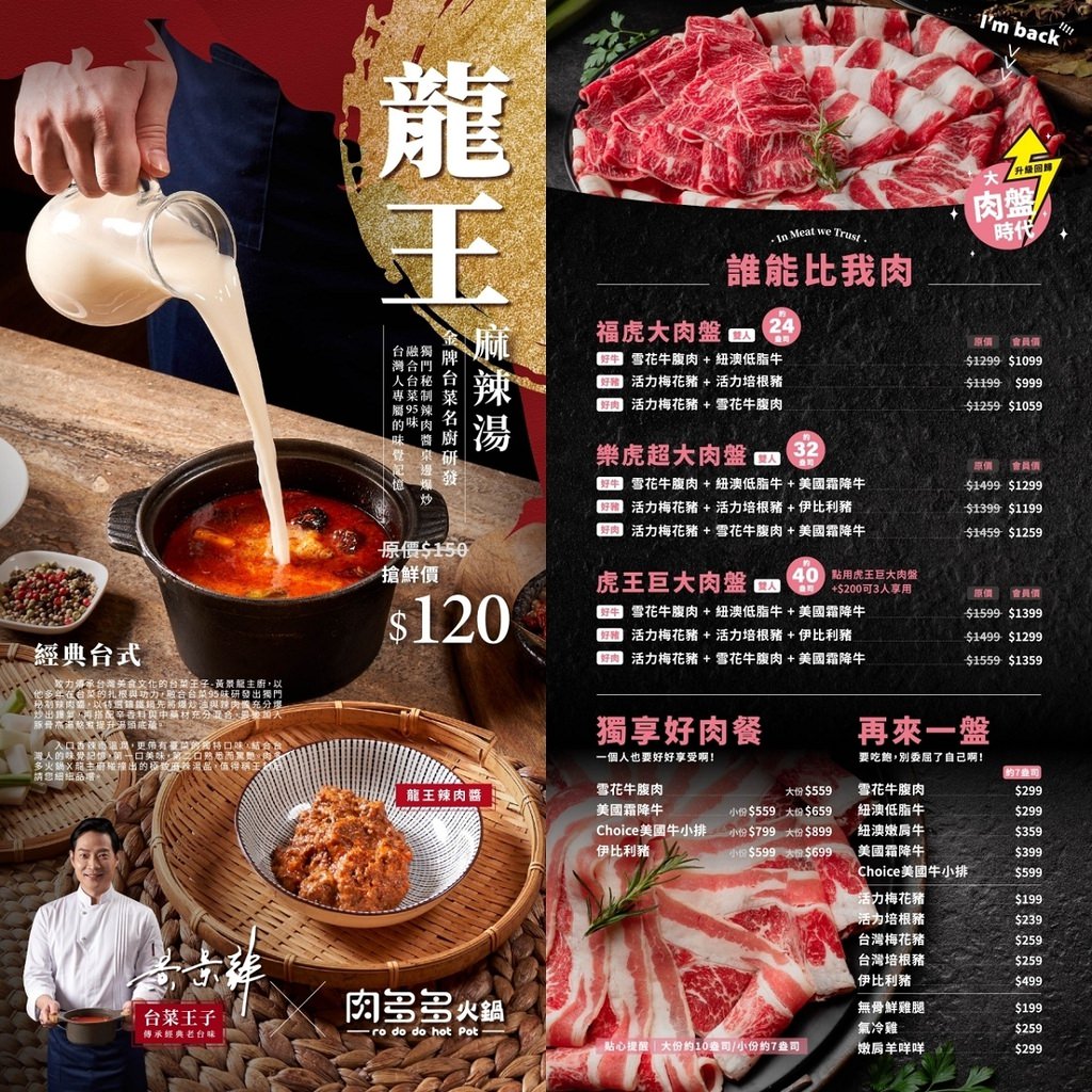 【台北東區火鍋宵夜餐廳推薦】火鍋第一品牌樂多多集團 肉粉FUN暑假感恩回饋 肉多多火鍋大安大安店