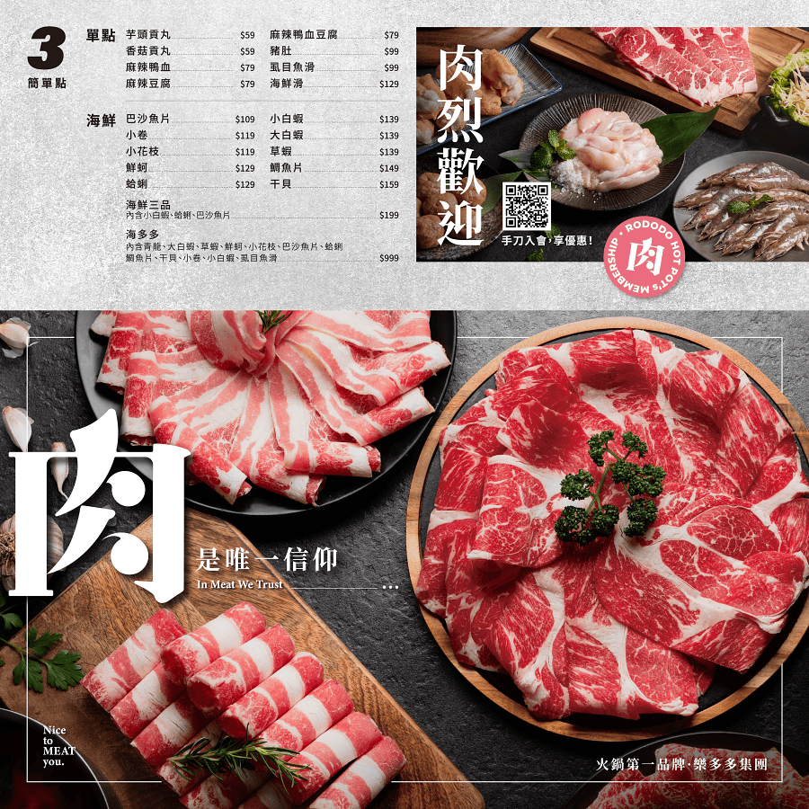 【台北東區火鍋宵夜餐廳推薦】火鍋第一品牌樂多多集團 肉粉FUN暑假感恩回饋 肉多多火鍋大安大安店