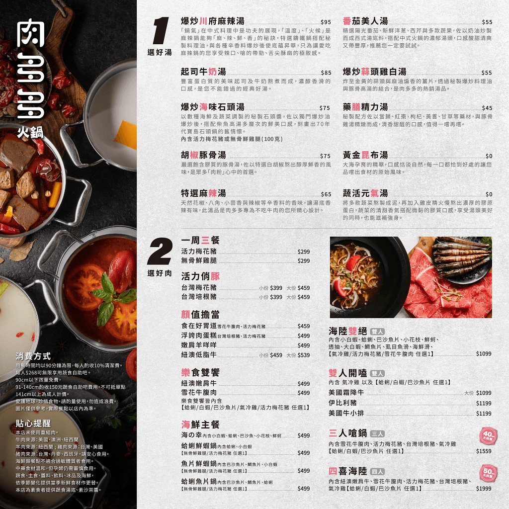 【台北東區火鍋宵夜餐廳推薦】火鍋第一品牌樂多多集團 肉粉FUN暑假感恩回饋 肉多多火鍋大安大安店