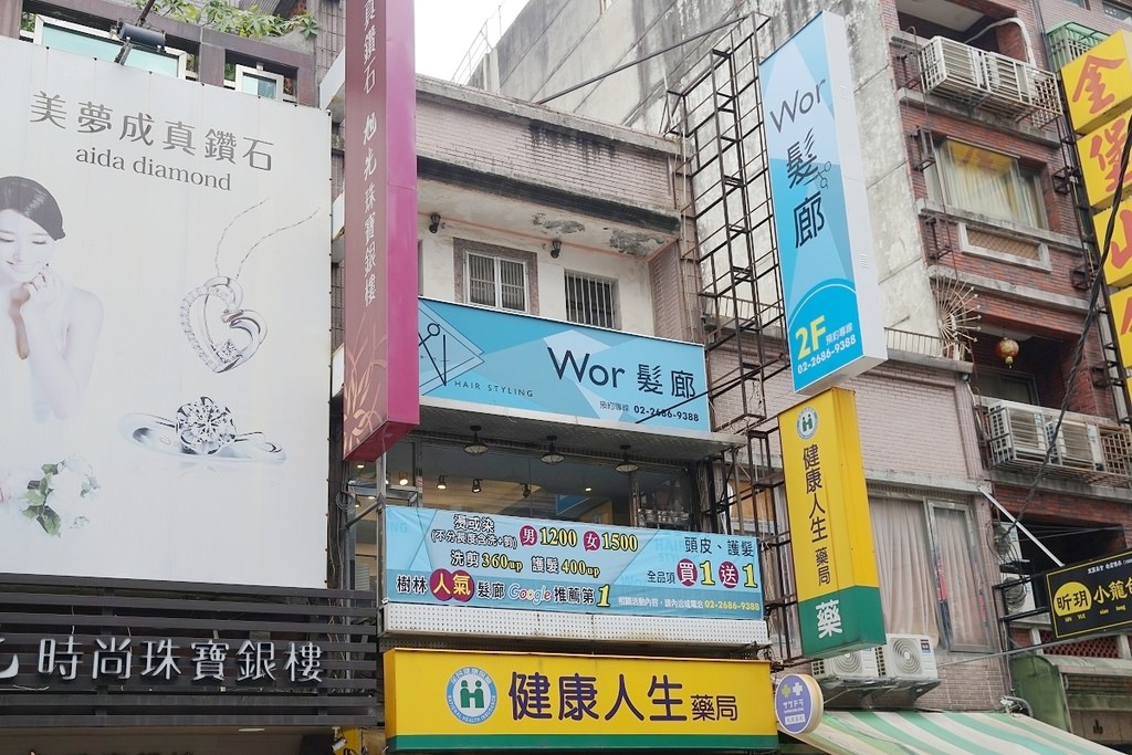 【樹林染髮推薦】女生燙/染不分長短1500元 樹林髮廊推薦 Wor Hair 樹林店
