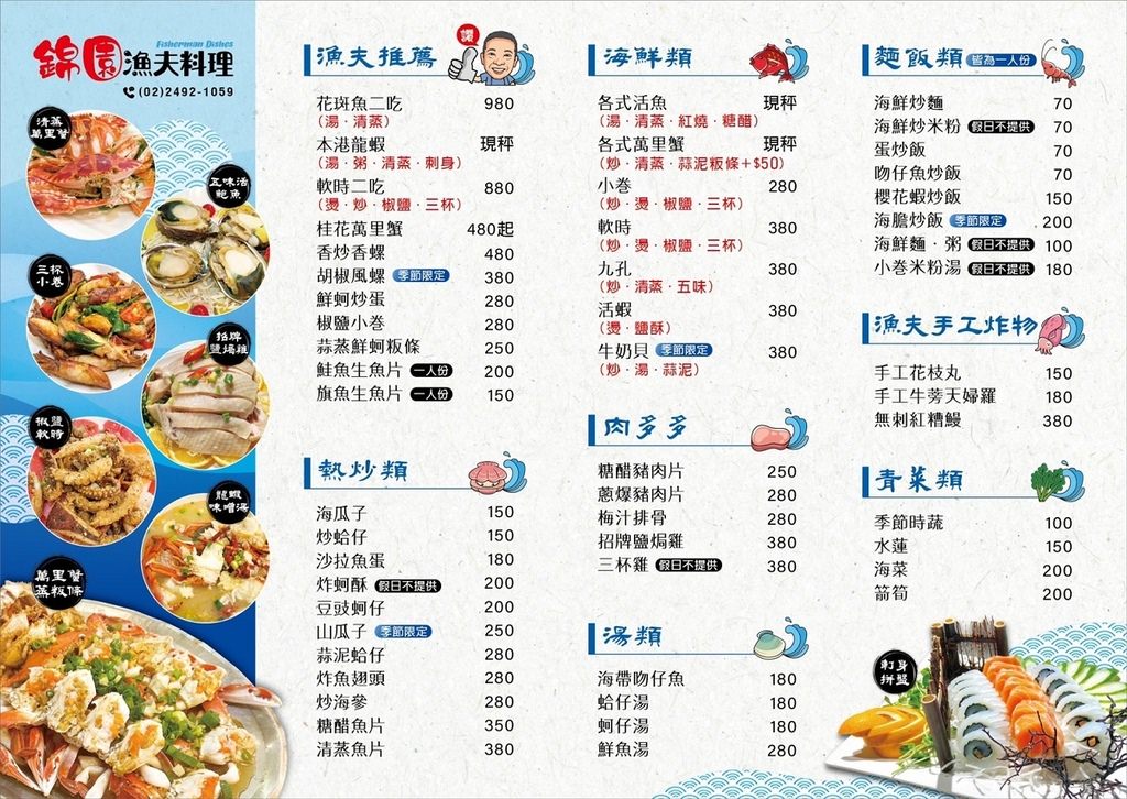 【野柳海鮮餐廳推薦】在地營業超過30年三代老店 自家漁船新鮮漁獲海鮮料理 錦園漁夫料理