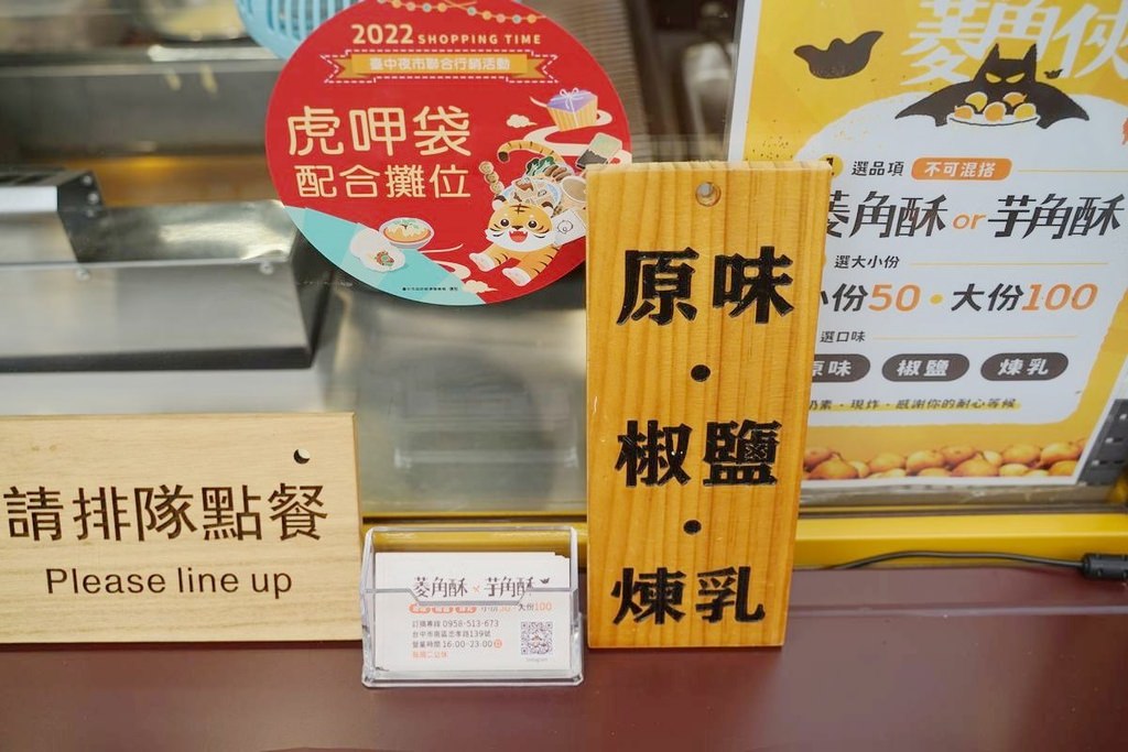 【台中忠孝夜市人氣小吃推薦】真材實料吃得到整顆菱角 美味大甲芋頭芋角酥 菱角俠菱角酥台中忠孝店