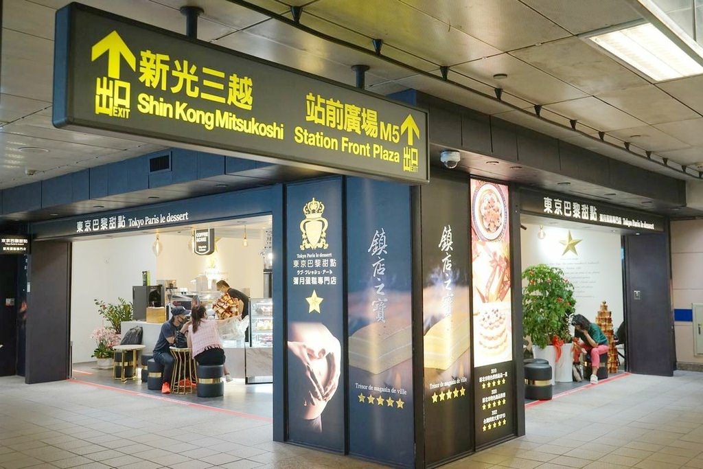 【臺北車站必買伴手禮】必吃鎮店之寶巴黎燒燉布蕾 台北人氣甜點店 東京巴黎甜點忠孝店