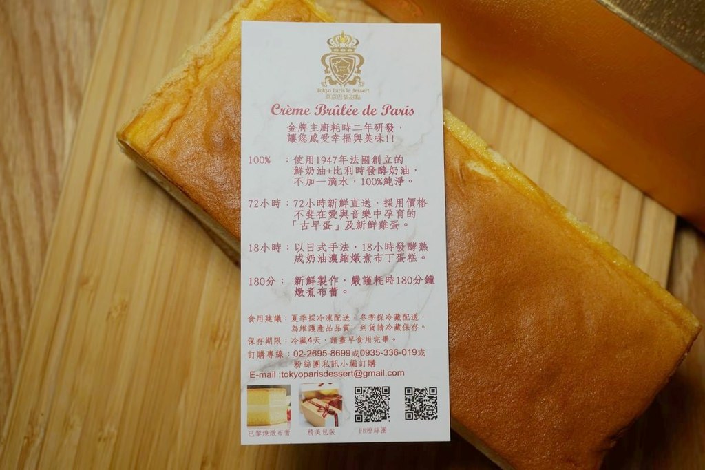 【臺北車站必買伴手禮】必吃鎮店之寶巴黎燒燉布蕾 台北人氣甜點店 東京巴黎甜點忠孝店