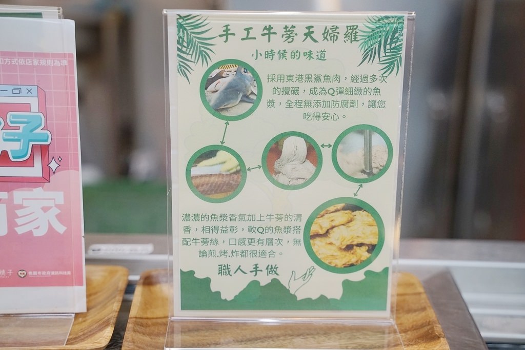 【桃園新永和市場火鍋料推薦】桃園老字號手工魚丸店 招牌手工牛蒡天婦羅 利津魚丸