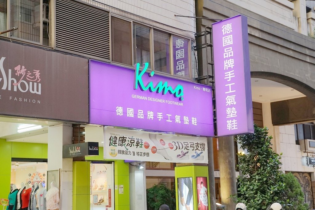【台中健康鞋推薦】四大特殊專利設計 專利足弓支撐 Kimo德國品牌健康鞋台中精明店