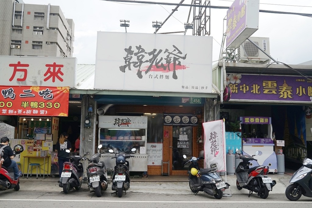 【中原大學乾麵推薦】十種經典台式拌麵 美味獨特臭麻醬 韓老爺台式拌麵