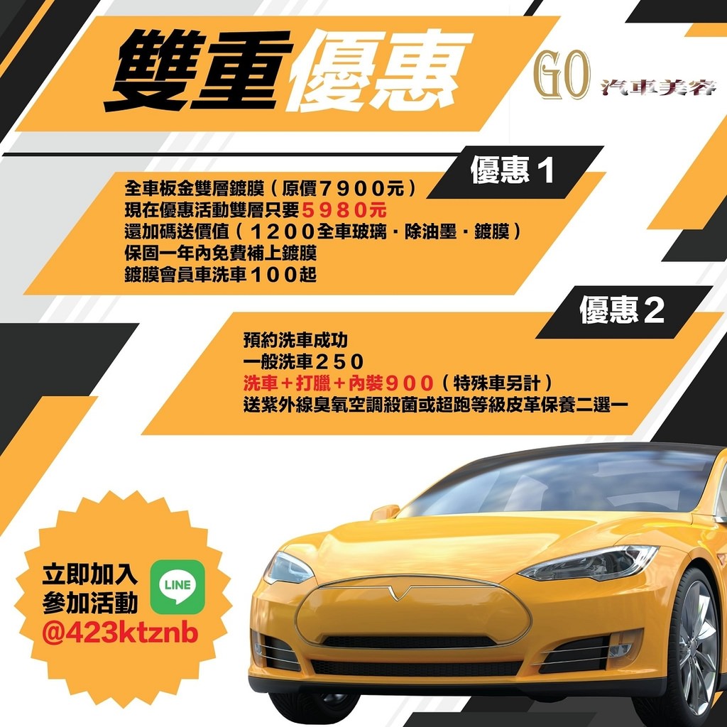 【板橋洗車打蠟鍍膜推薦】單層鍍膜3980元 鍍膜會員洗車只要100元 GO汽車美容