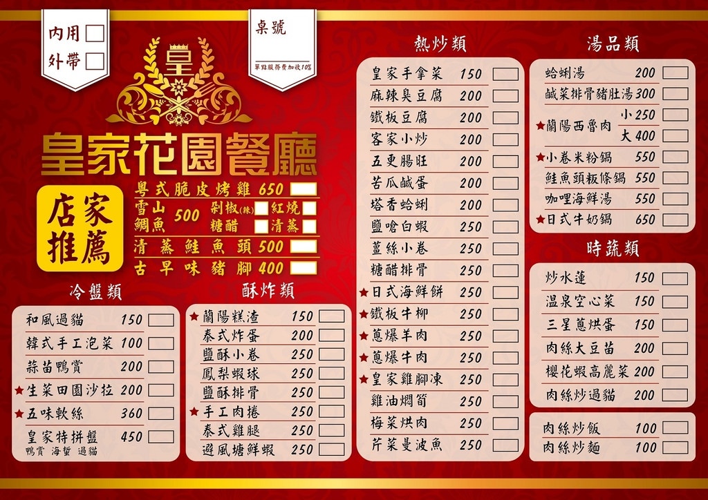 【宜蘭礁溪烤雞推薦】皮脆肉嫩苗栗黑羽土雞 免費停車網美用餐環境 皇家花園餐廳