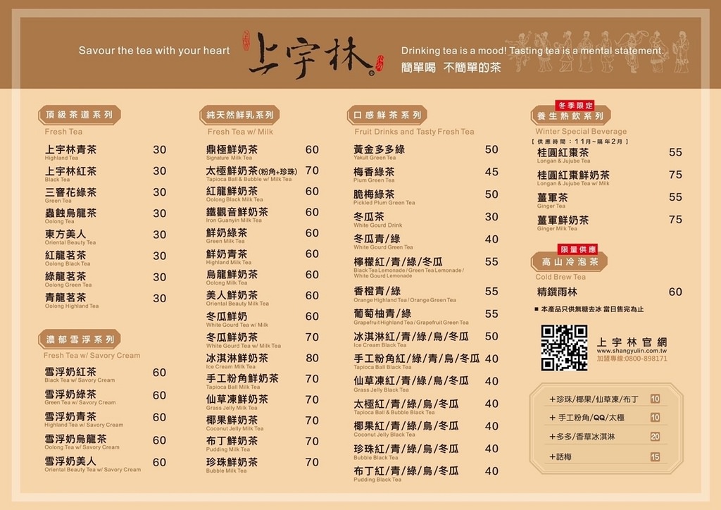 【彰化手搖飲料店推薦】台灣優質茗茶 口感軟Q手工粉角 上宇林彰化民族店