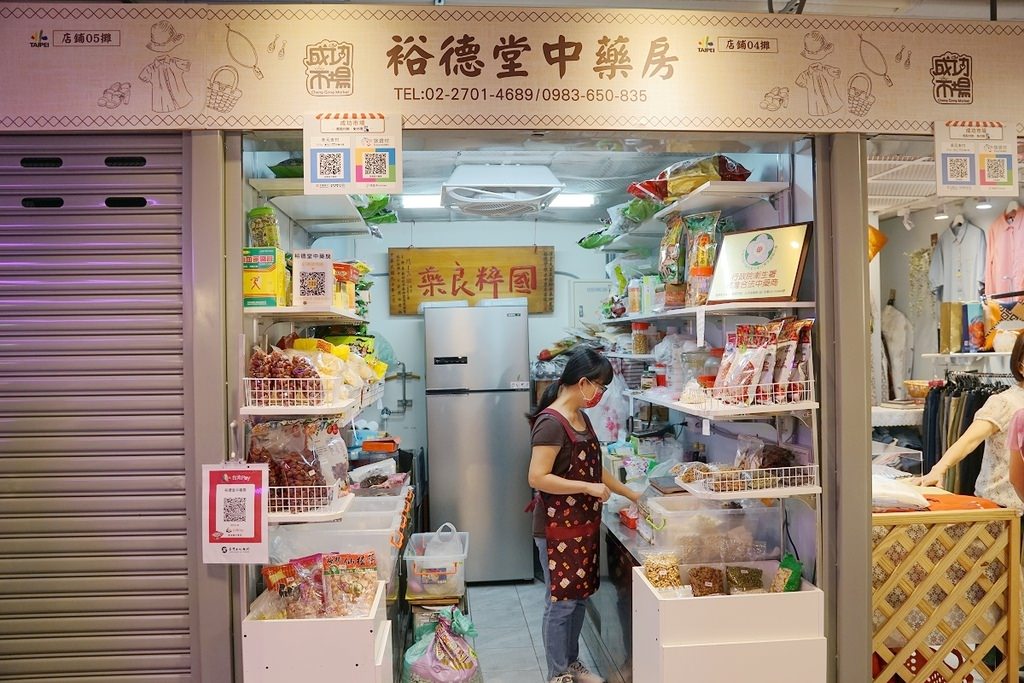 【台北大安中藥房推薦】成功市場特色店舖 陳立夫百歲超齡中藥神農獎 裕德堂中藥房
