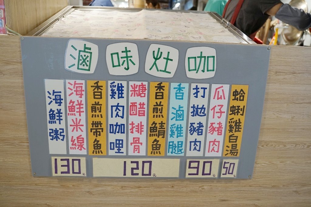 【台北成功市場美食推薦】真材實料海鮮米線 現炒現煮人氣餐盒 滷味灶咖