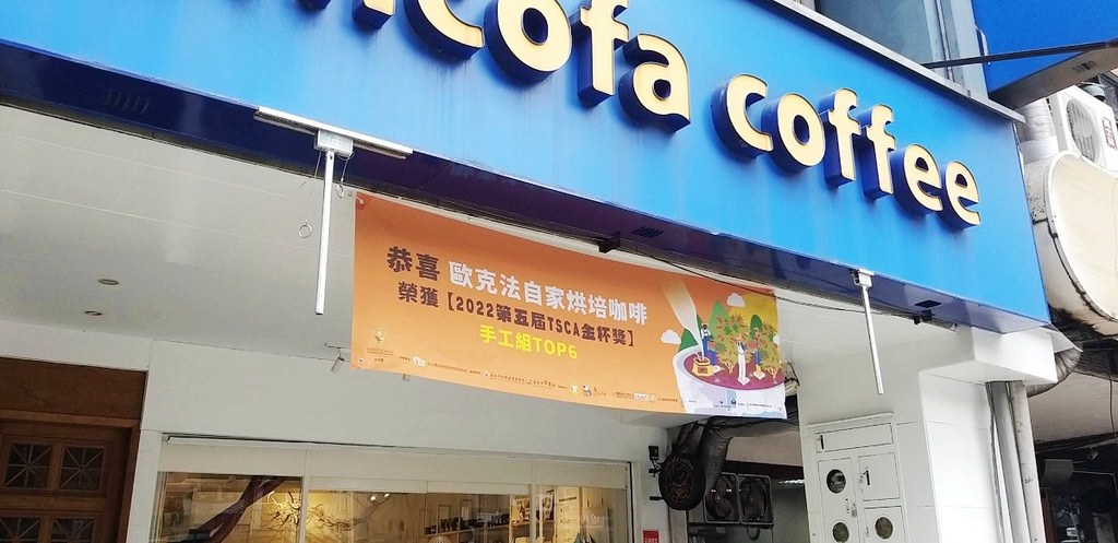 【台北八德路咖啡館推薦】2022TSCA金杯獎手工組TOP6 全台北最有藝術感的咖啡館 挖掘者咖啡八德門市(原歐克法自家烘焙咖啡八德店)
