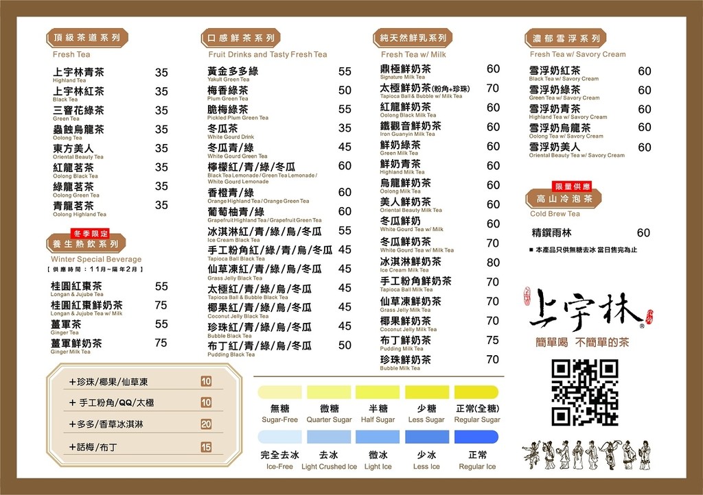 【新竹手搖飲料店推薦】食品路舒適內用環境 台灣優質得獎茗茶 上宇林頂級茶飲厚鮮奶茶專門店新竹食品店