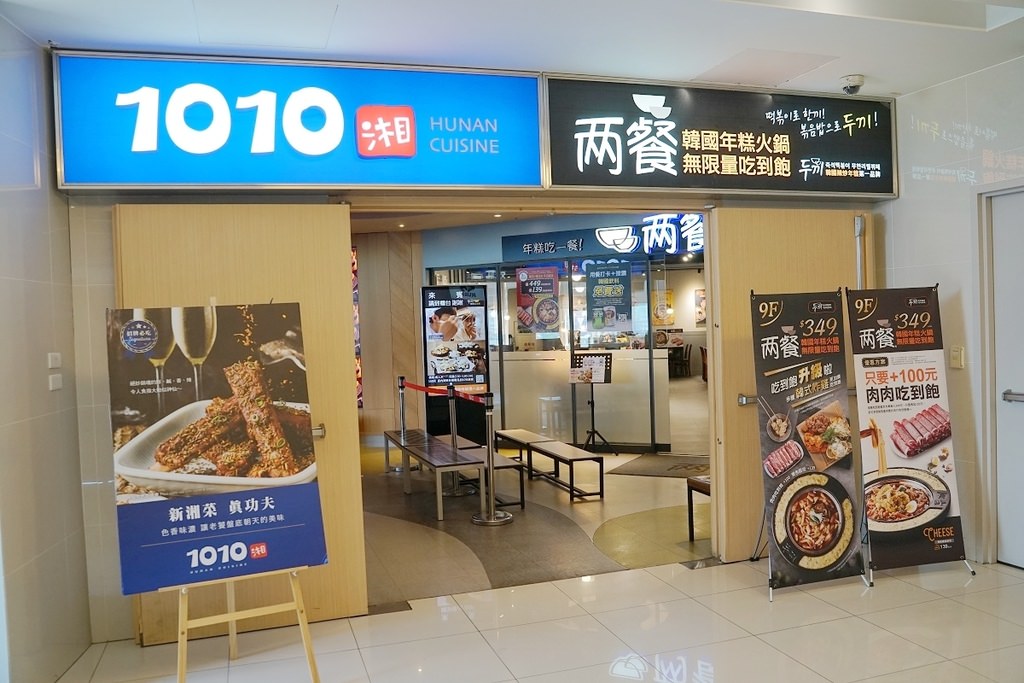 【淡水吃到飽餐廳推薦】大都會廣場美食好選擇 韓國年糕火鍋第一品牌 兩餐 두끼 韓國年糕火鍋吃到飽淡水店