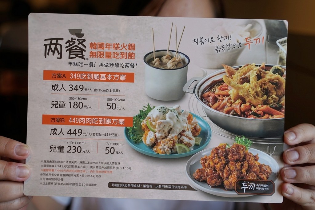 【淡水吃到飽餐廳推薦】大都會廣場美食好選擇 韓國年糕火鍋第一品牌 兩餐 두끼 韓國年糕火鍋吃到飽淡水店
