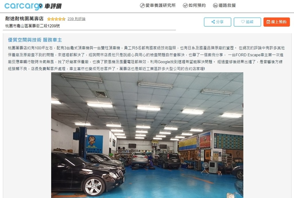 【桃園龜山汽車保養廠推薦】Carcargo車評網線上預約超方便 定期保養機油更換 耐途耐汽車維修保養中心桃園萬壽店