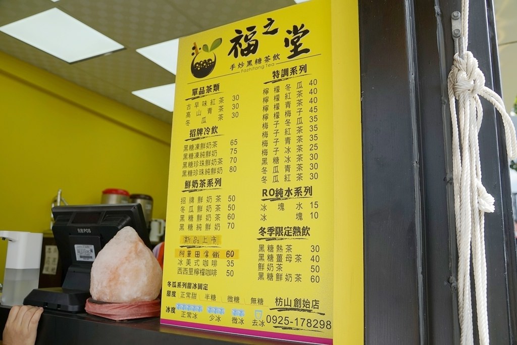 【屏東枋山手搖飲料店推薦】屏鵝公路品味軒休息站內 美味好喝黑糖珍珠鮮奶茶 福之堂手炒黑糖茶飲枋山品味軒店