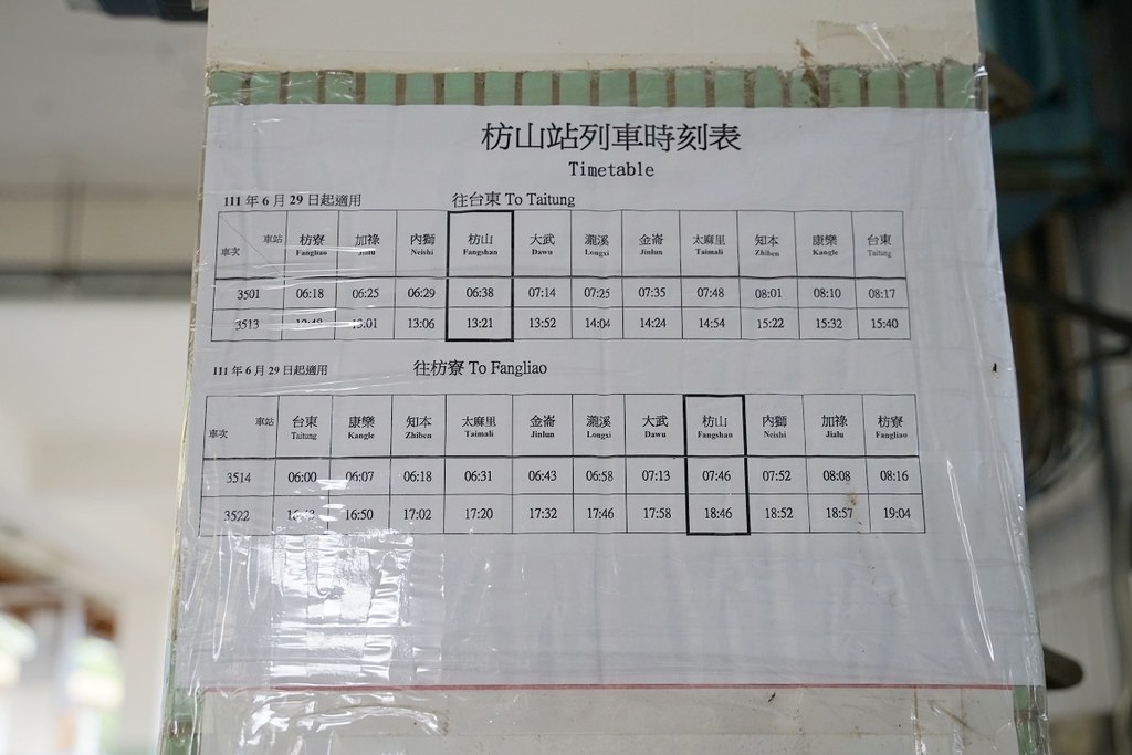 【屏東獅子鄉免費景點推薦】台灣最南端鐵路車站 出站就是絕美高空海景 枋山車站