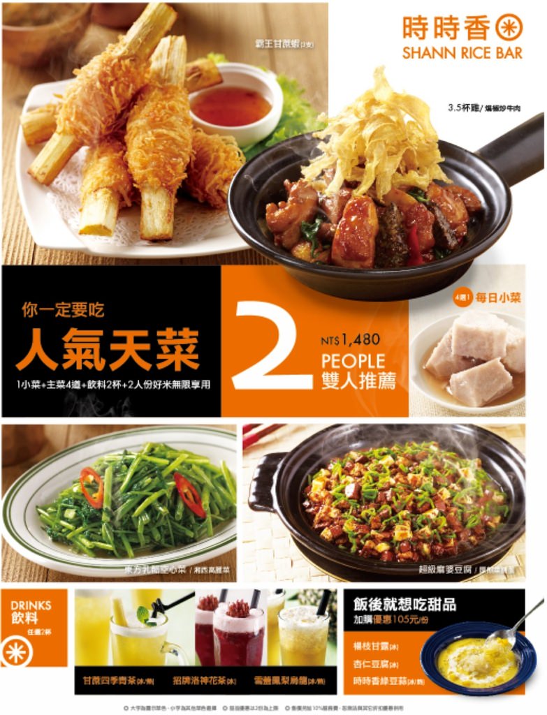 【中壢聚餐好選擇】大江購物中心美食推薦 跨菜系中式料理 時時香 SHANN RICE BAR 中壢大江店