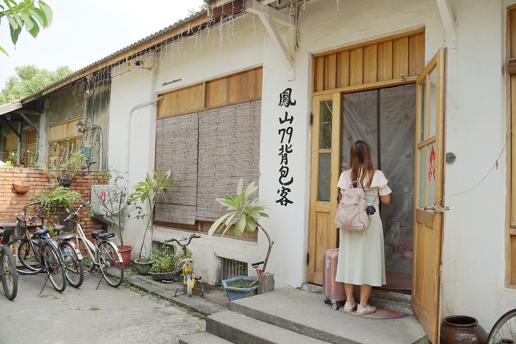 【高雄鳳山住宿民宿推薦】全台灣第一個眷村黃埔新村內 高雄超人氣眷村民宿 鳳山79背包客