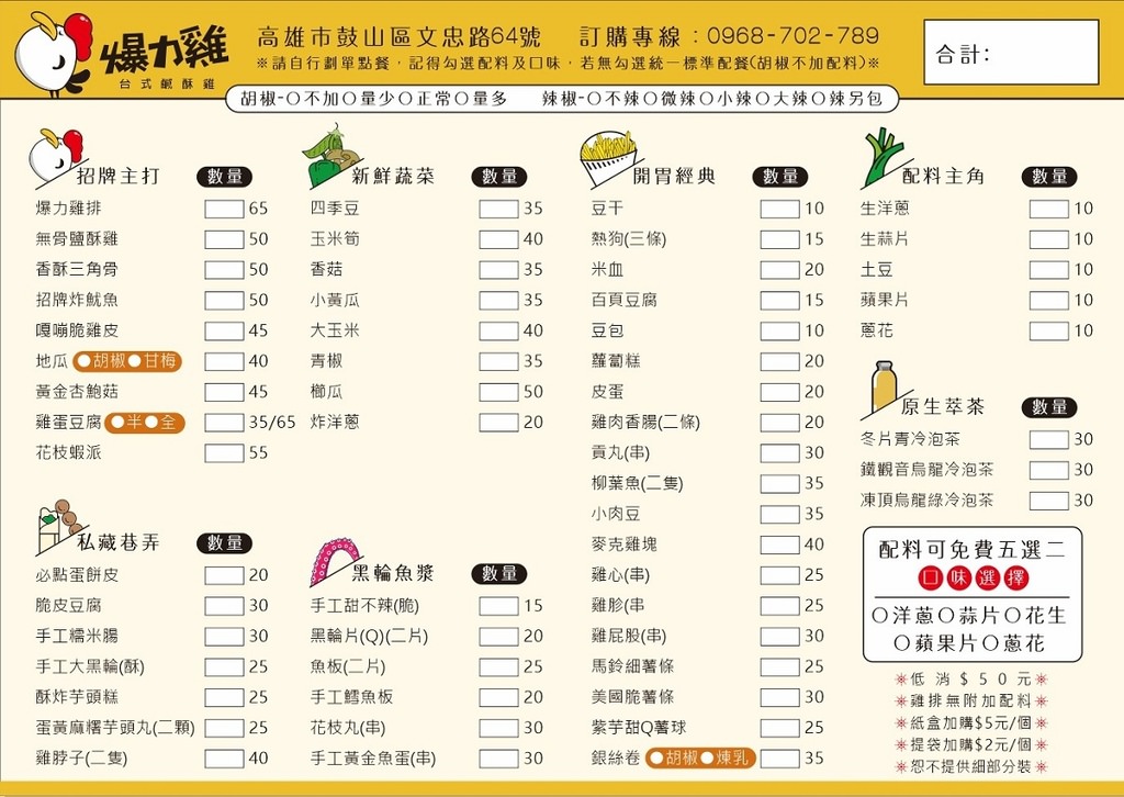 【高雄鼓山宵夜推薦】超人氣爆汁高雄雞排 線上預訂超方便 爆力雞台式鹽酥雞