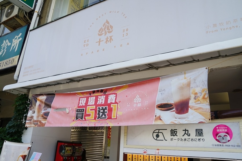 【彰化員林手搖飲料店推薦】員林火車站前朋友聚會好選擇 牧場直送純淨鮮乳x百年茶莊嚴選茶葉 十杯 Spade Tea 彰化員林店