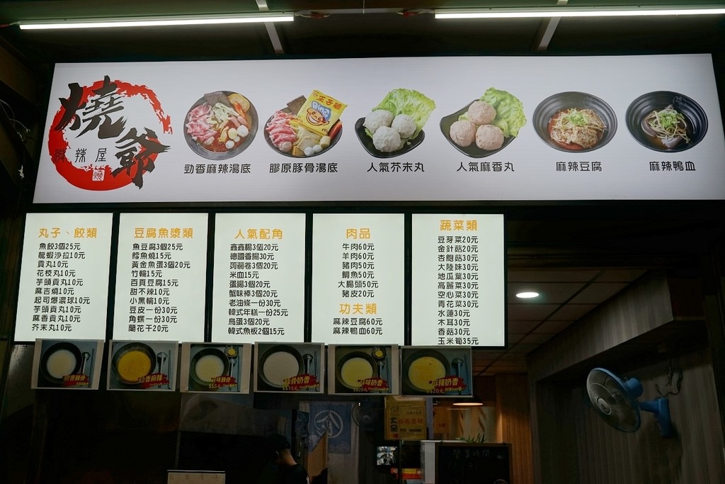 【台中一中商圈美食推薦】漢方香料熬煮湯頭 一碗可以喝的麻辣燙 燒爺潑辣屋一中店