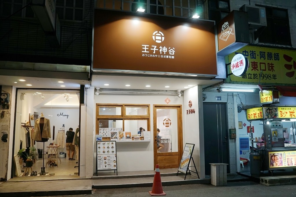 【台中一中街甜點推薦】現點現做美味舒芙蕾 一中商圈下午茶好選擇 王子神谷日式厚鬆餅台中一中店